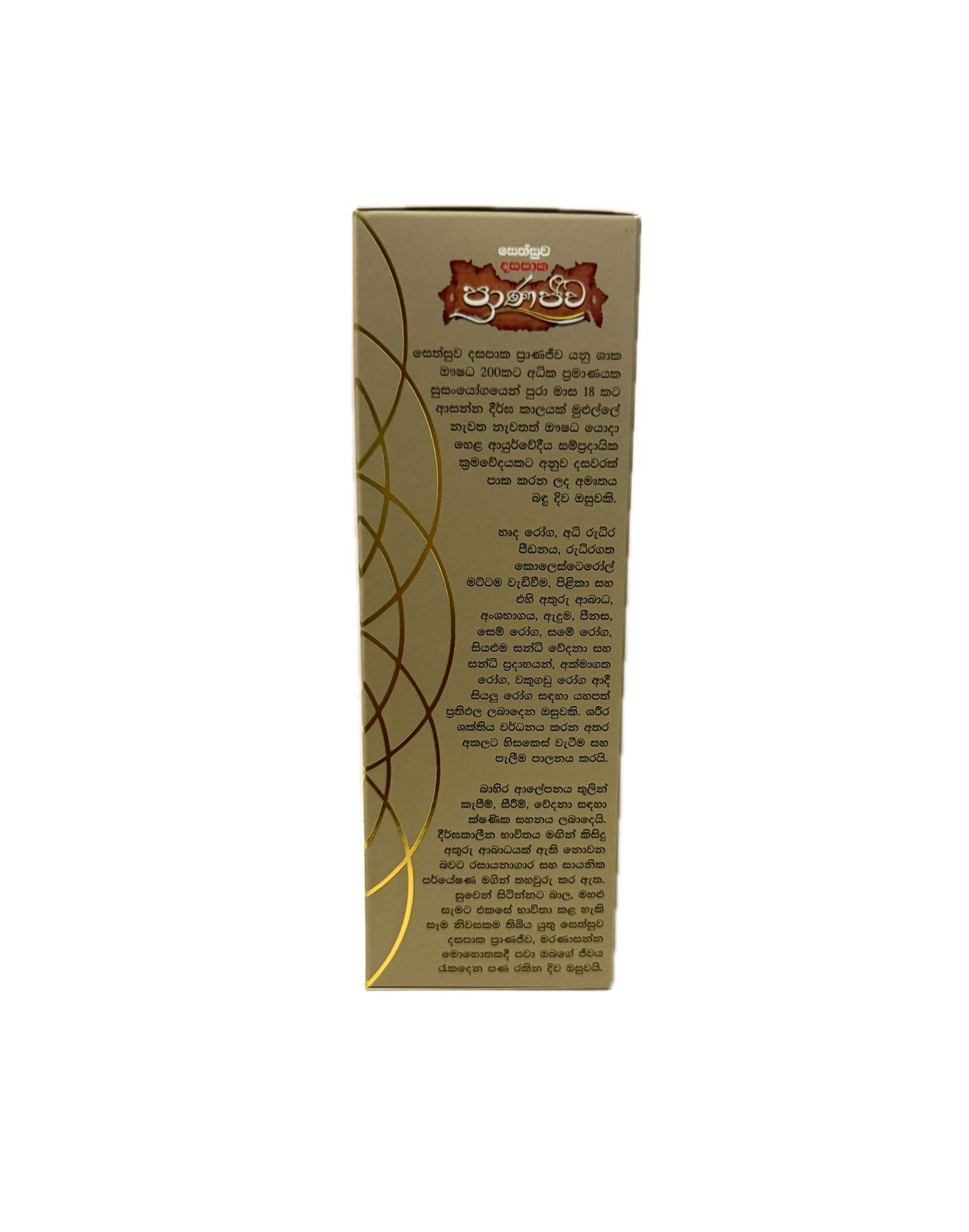 Pranajeewa Oil | 10 times Concentrated | 200ml