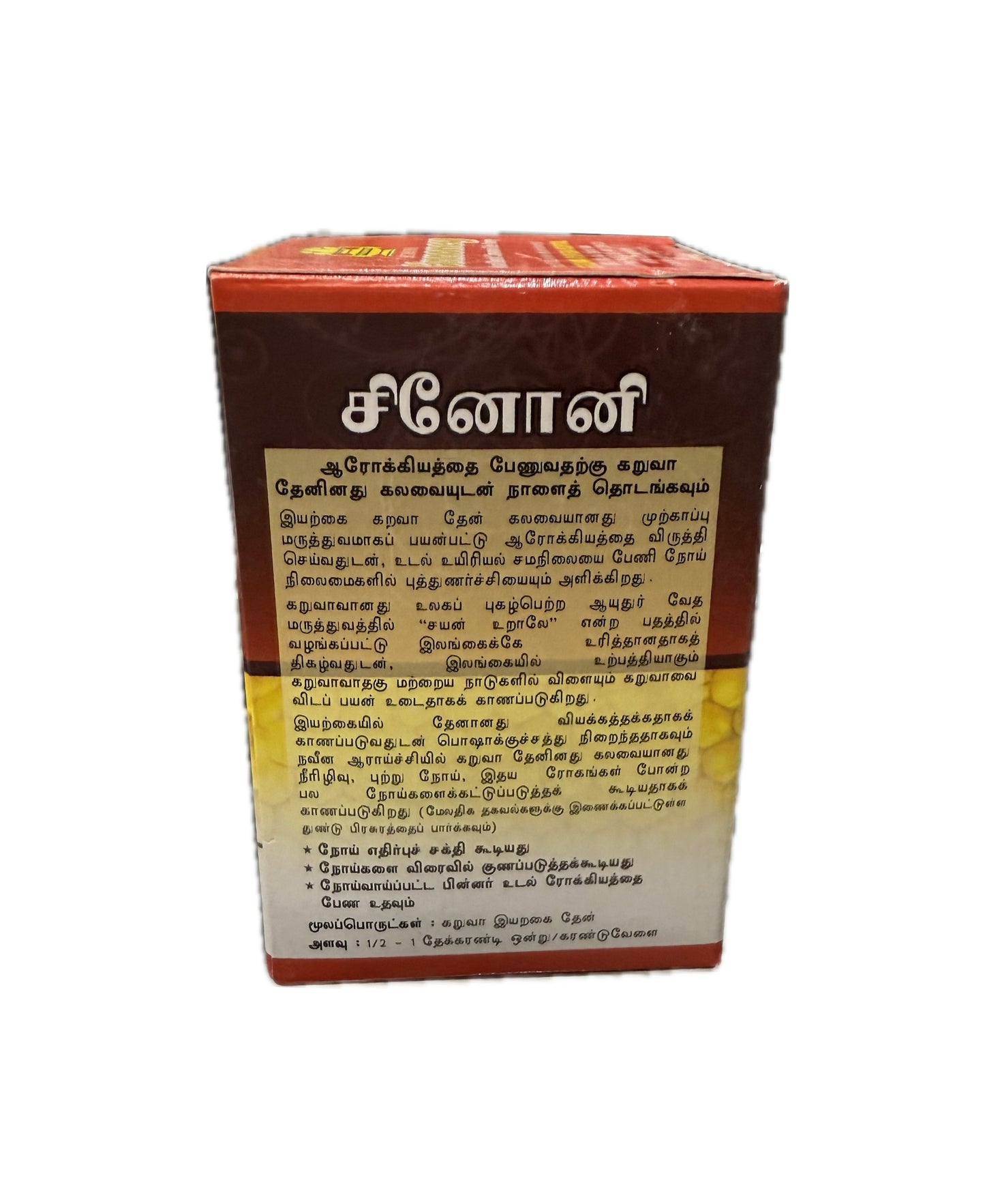 Cinnamon and Honey | Cinnoney | 160g