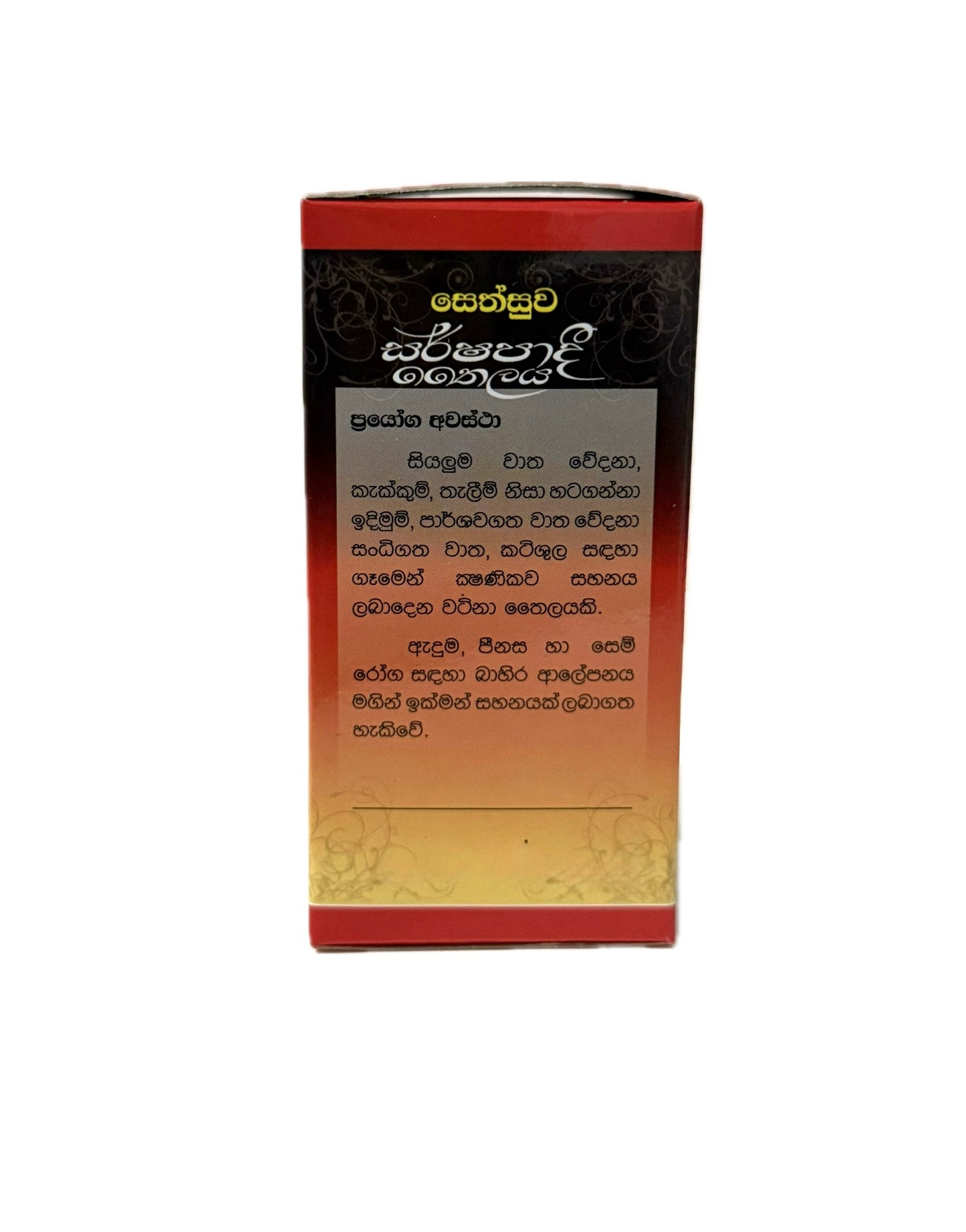 Sarshapadi Thailaya | pain relief oil | 60ml